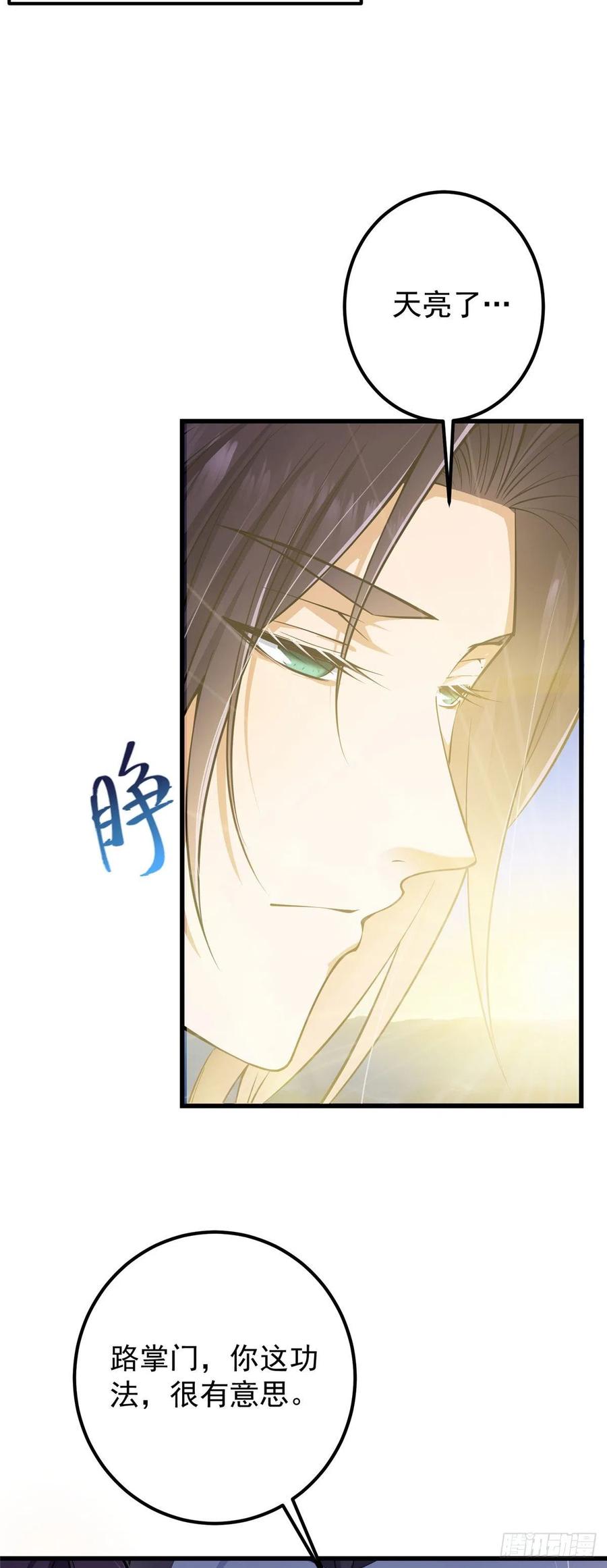 062 剑尊错了？！9