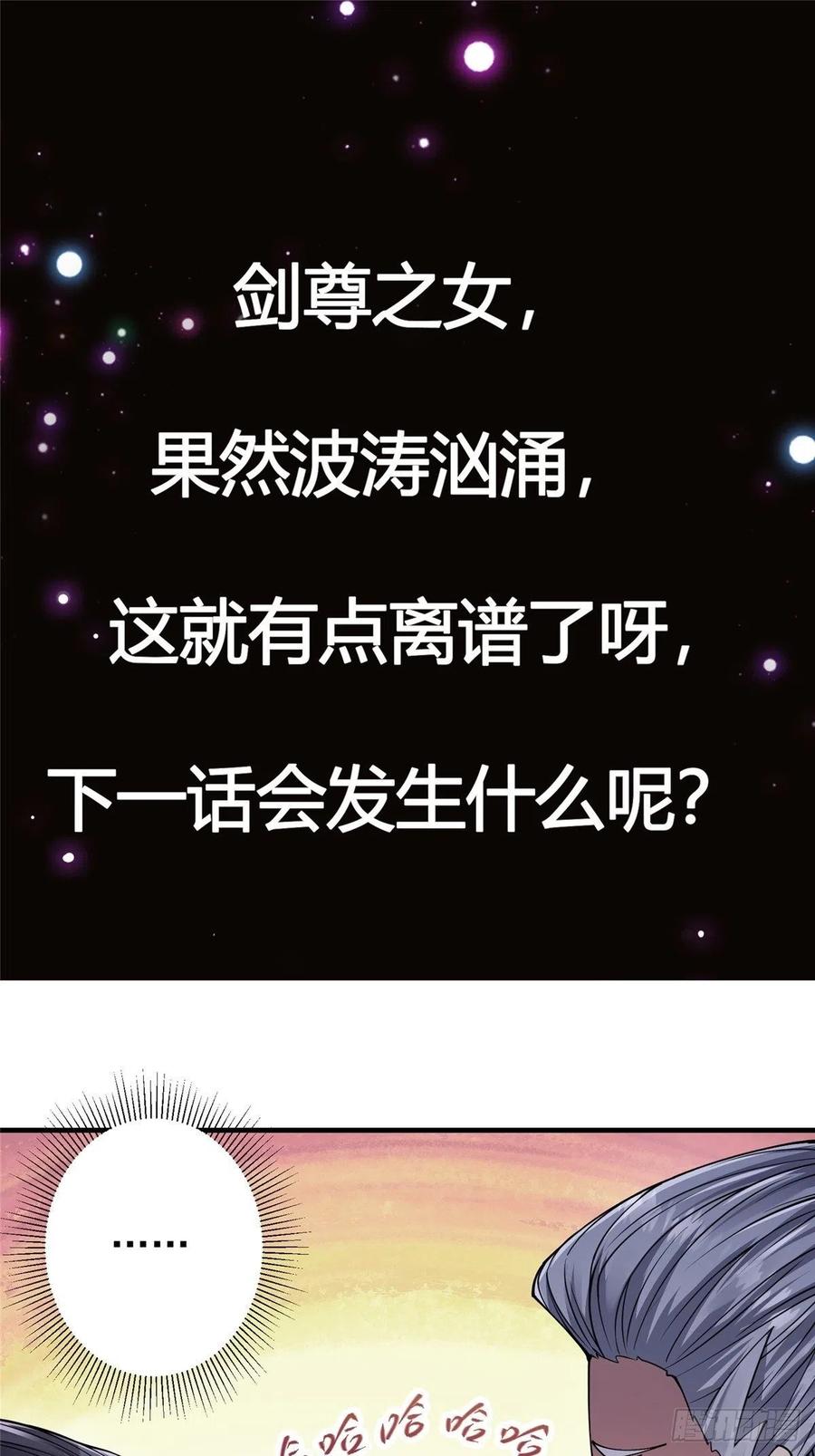 058 剑尊之女李南薇47