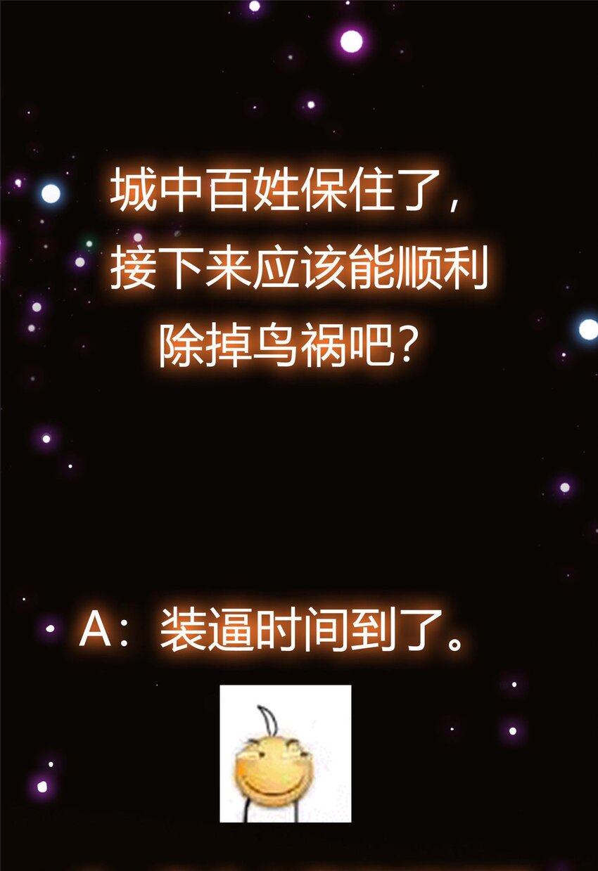 100 羣鸟灾祸47