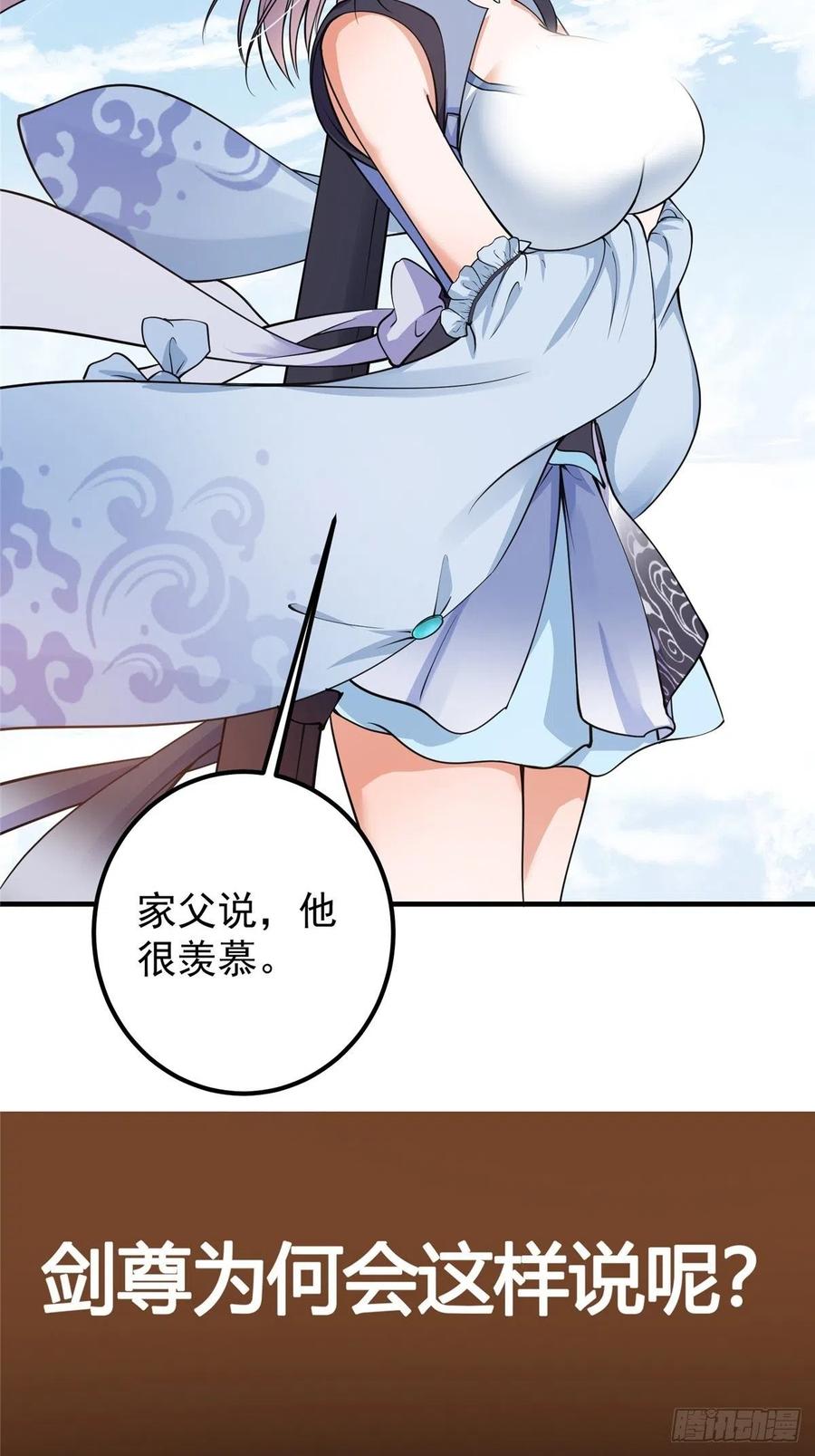 058 剑尊之女李南薇49