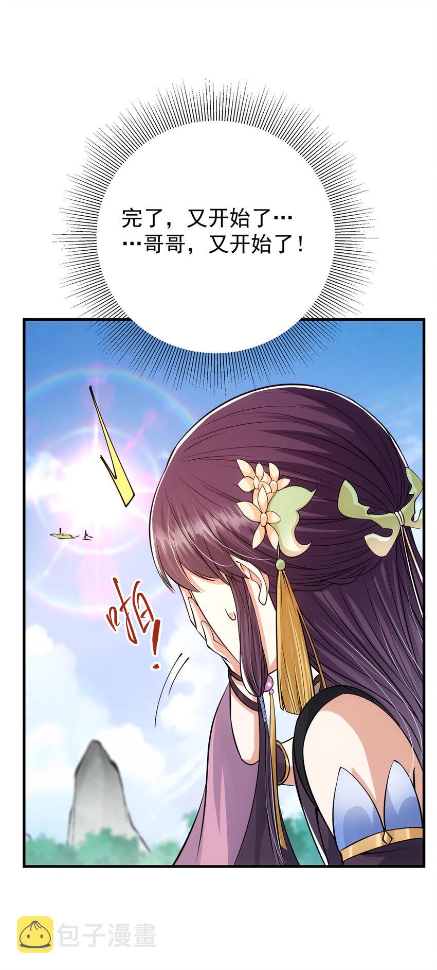 030 我竟然看不透他！29