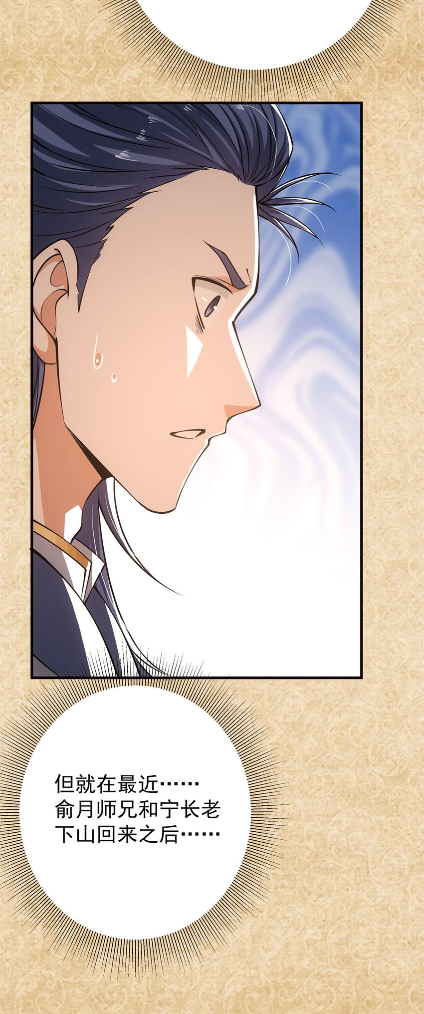 031 神秘师兄威胁论31