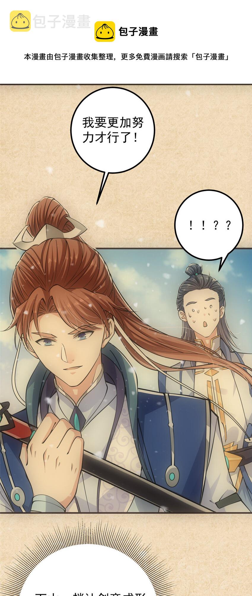 031 神秘师兄威胁论33