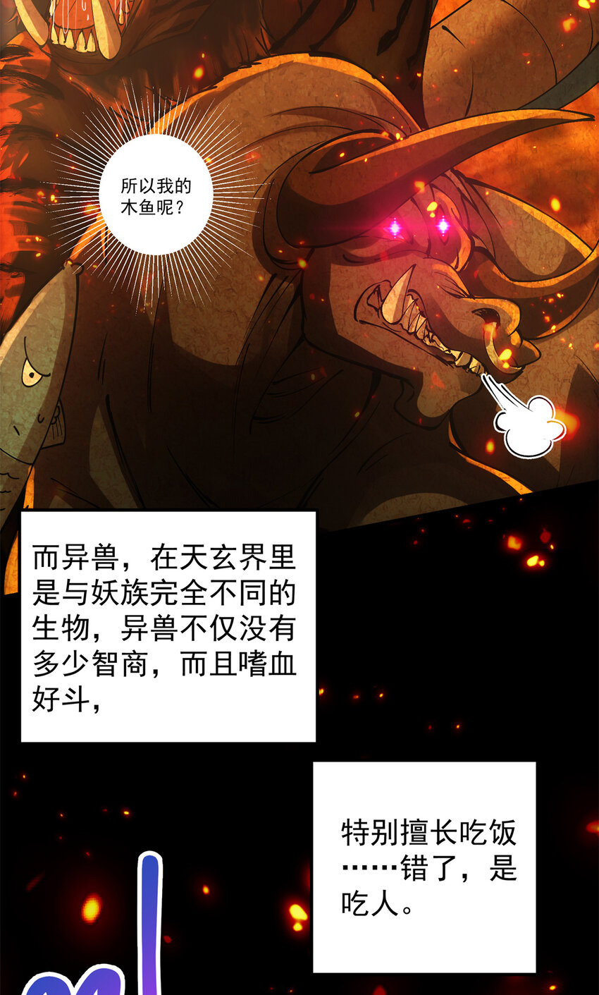 035 异兽真的很恐怖11