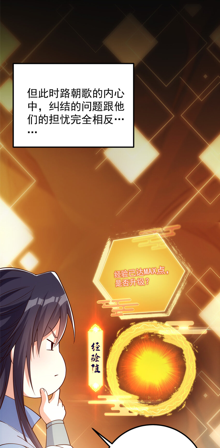 008 喝杯水，破五境！30
