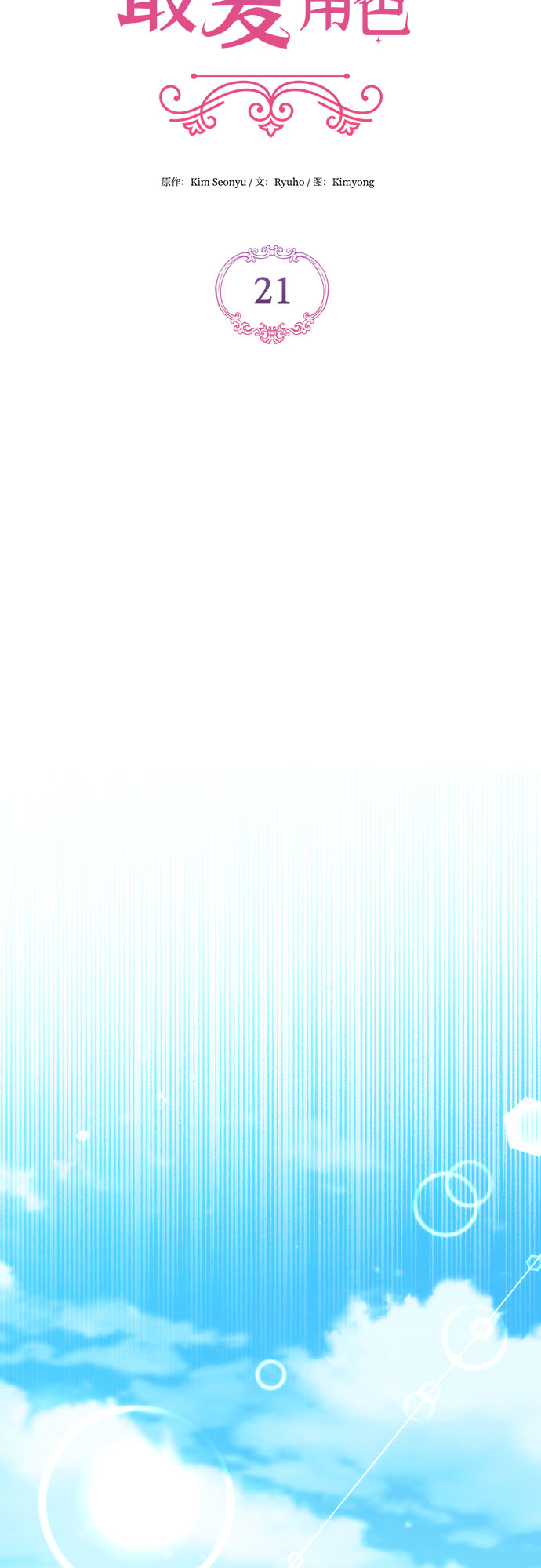 第21话21