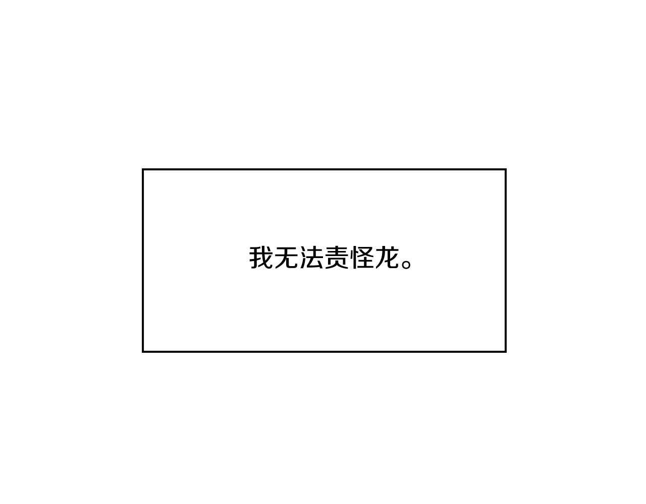 第2话 冷血龙人0