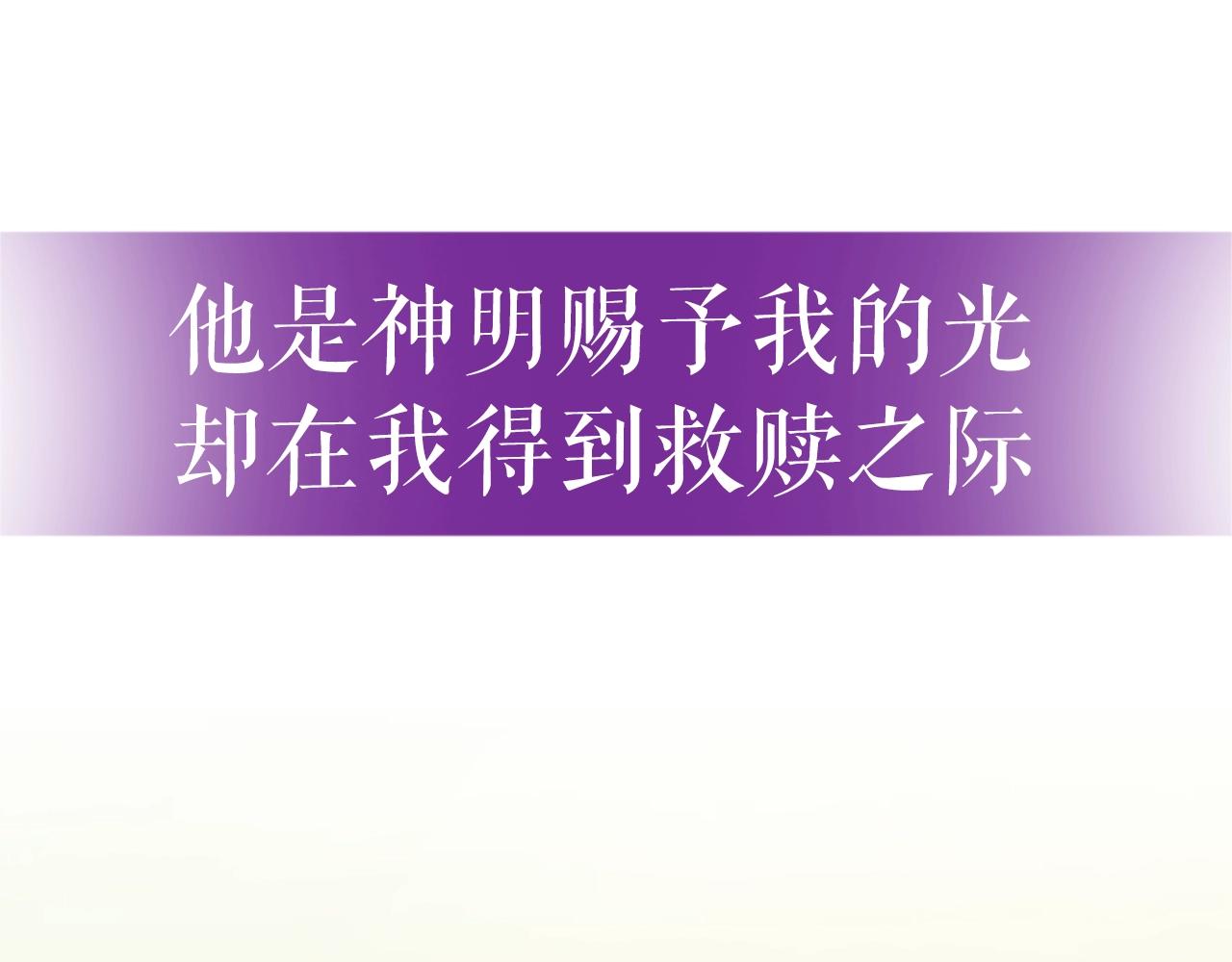 序章 赐予我的光22