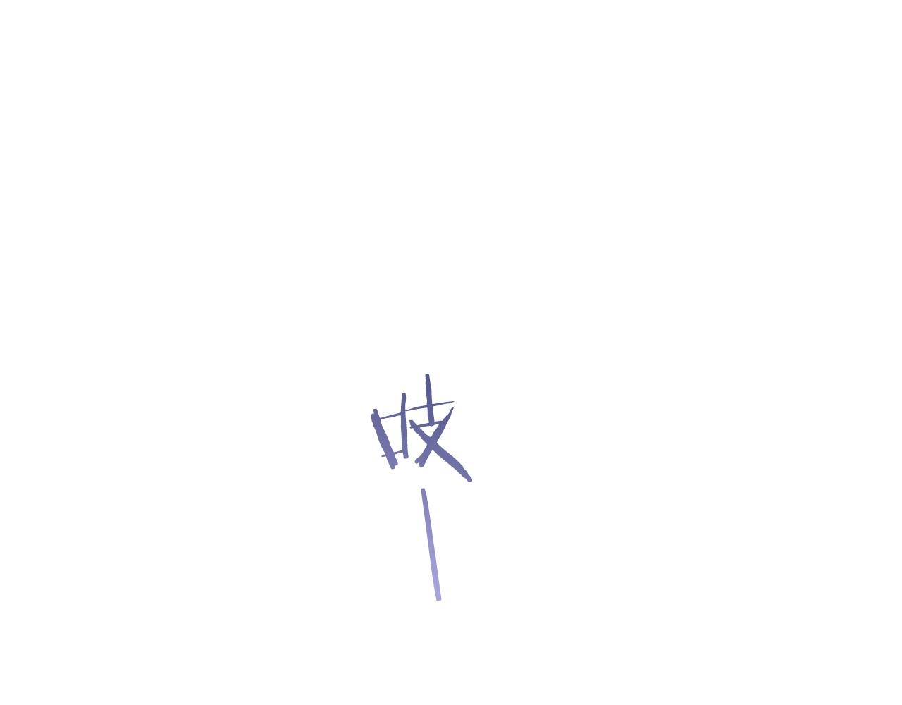第9话 你不是她82