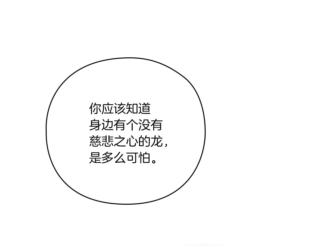 第2话 冷血龙人156