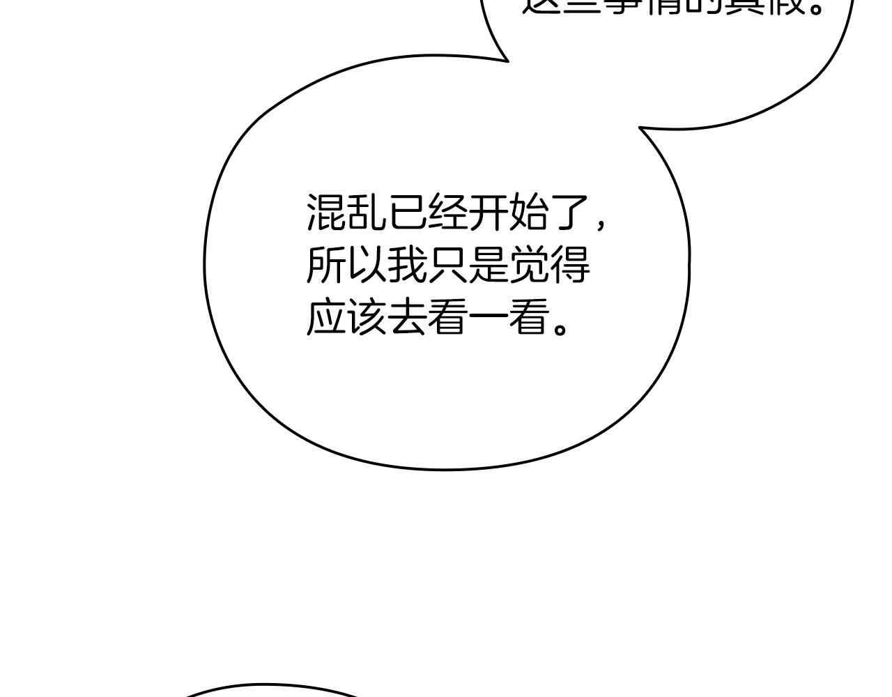 第28话 真实or谎言17