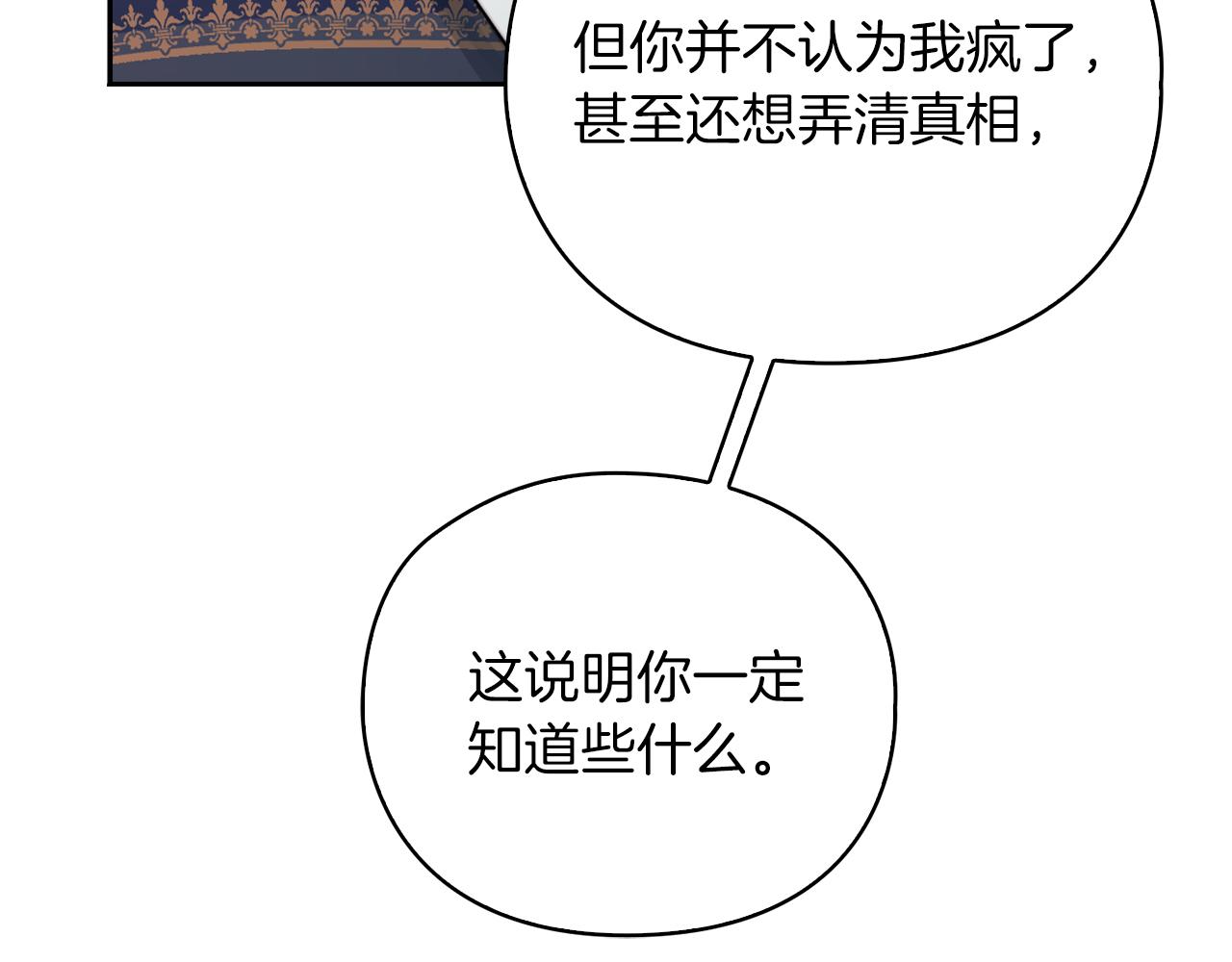 第28话 真实or谎言14