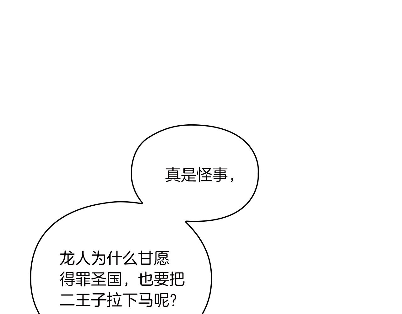 第10话 哪一个是真的77
