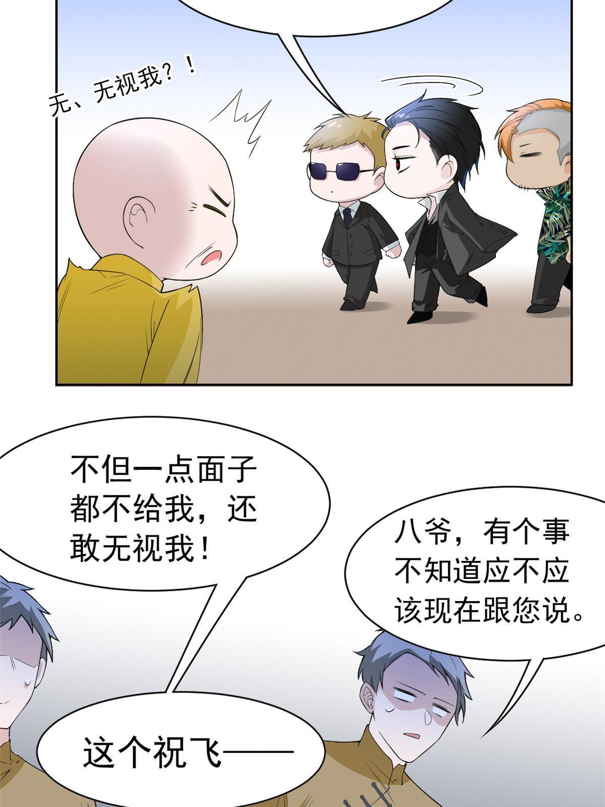 106 社会飞哥，要做好人30