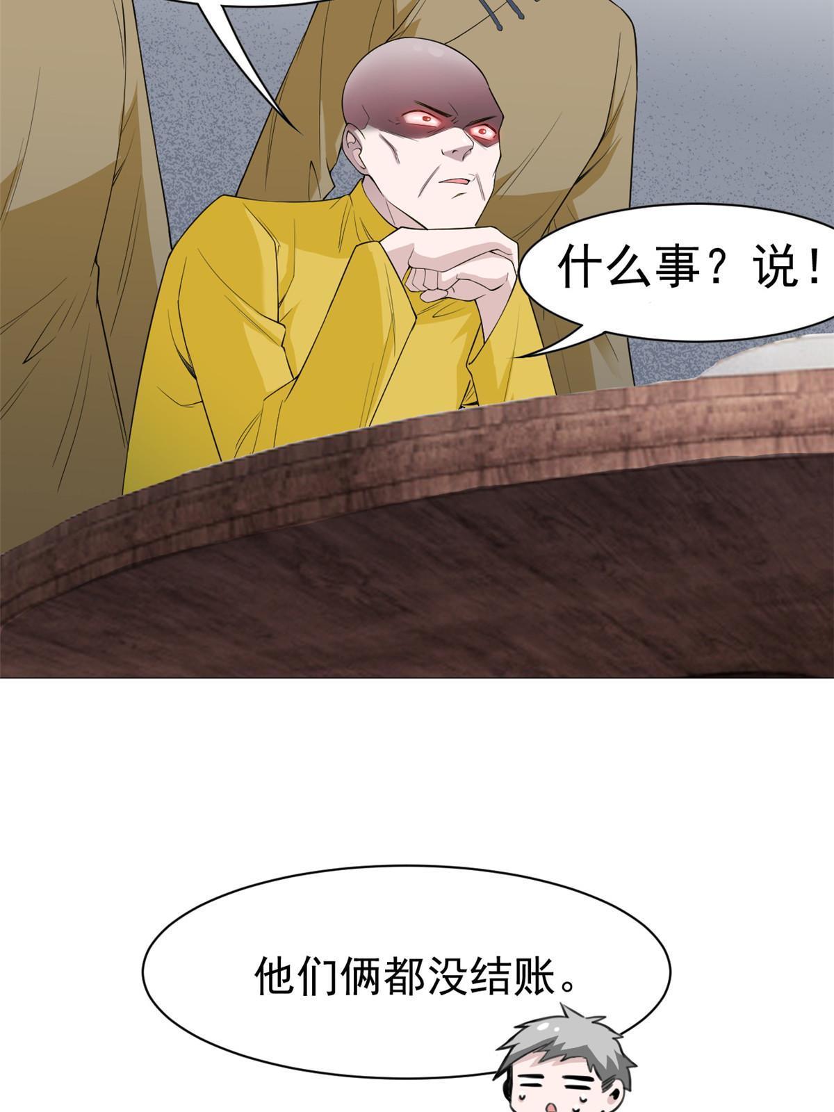 106 社会飞哥，要做好人31