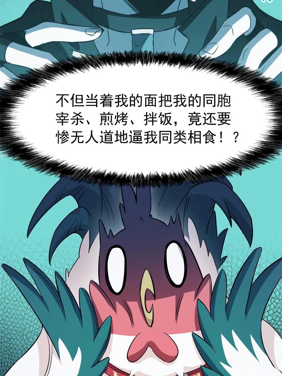 81 叛徒公鸡，你个辣鸡11