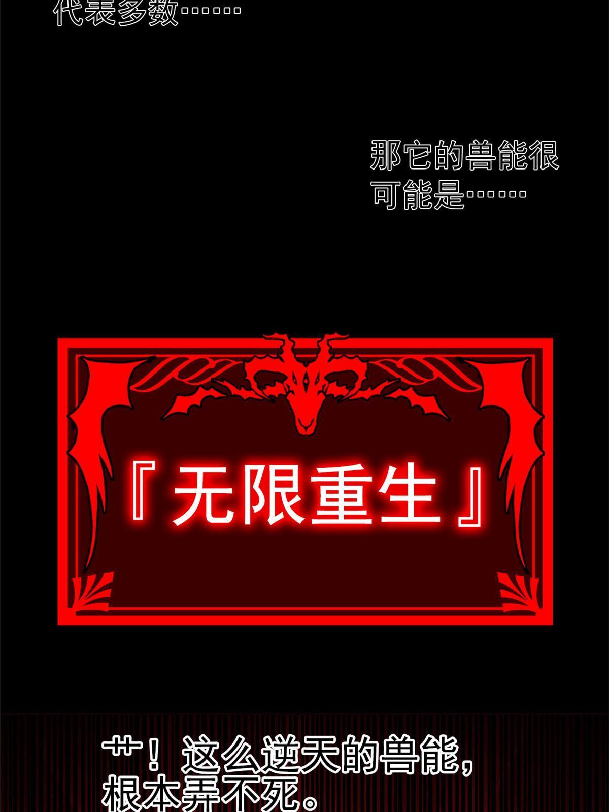 114 兽能逆天，不如放弃33