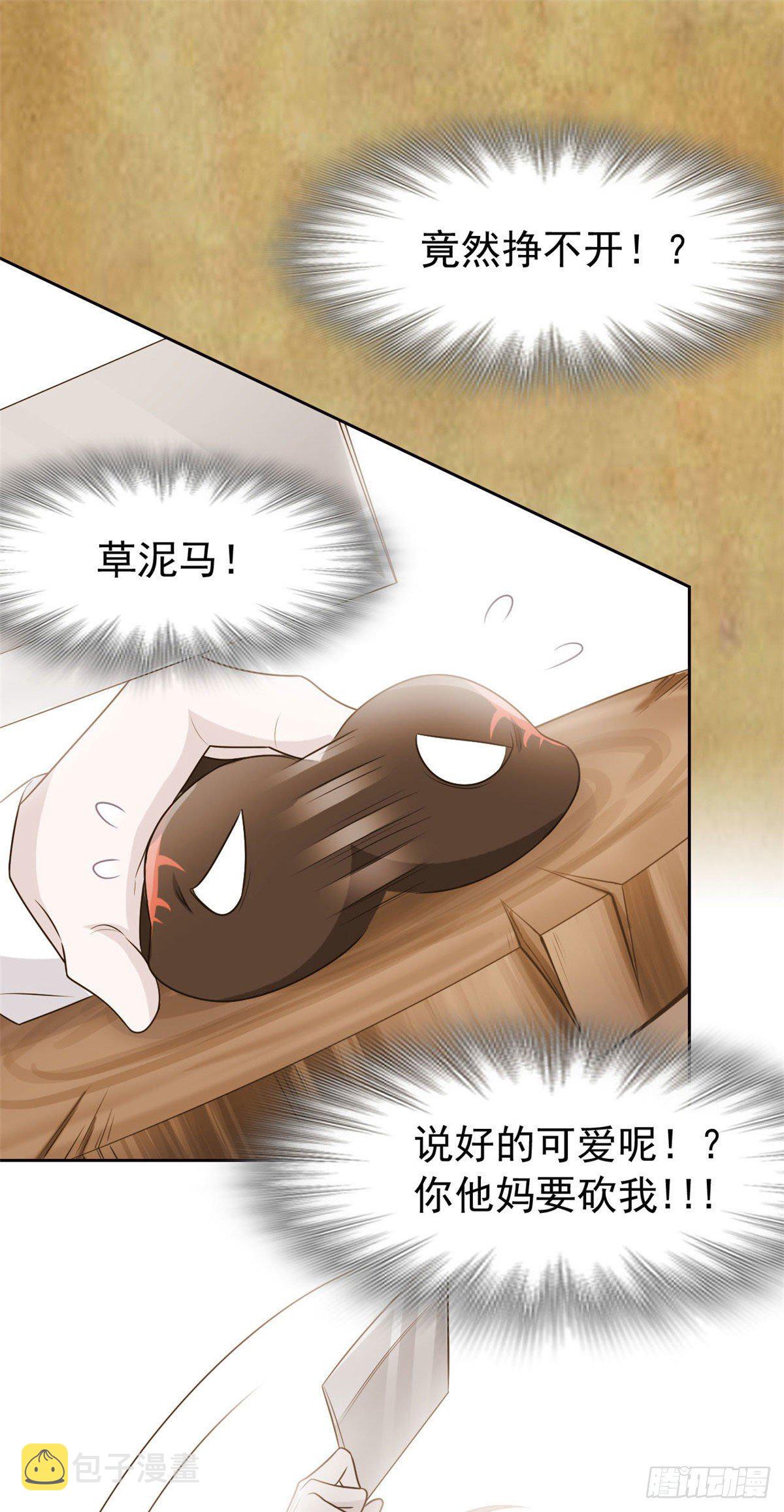 33 说好可爱，你要砍我？10
