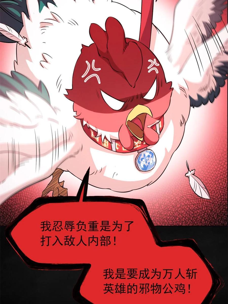 80 公鸡救我，在想办法13