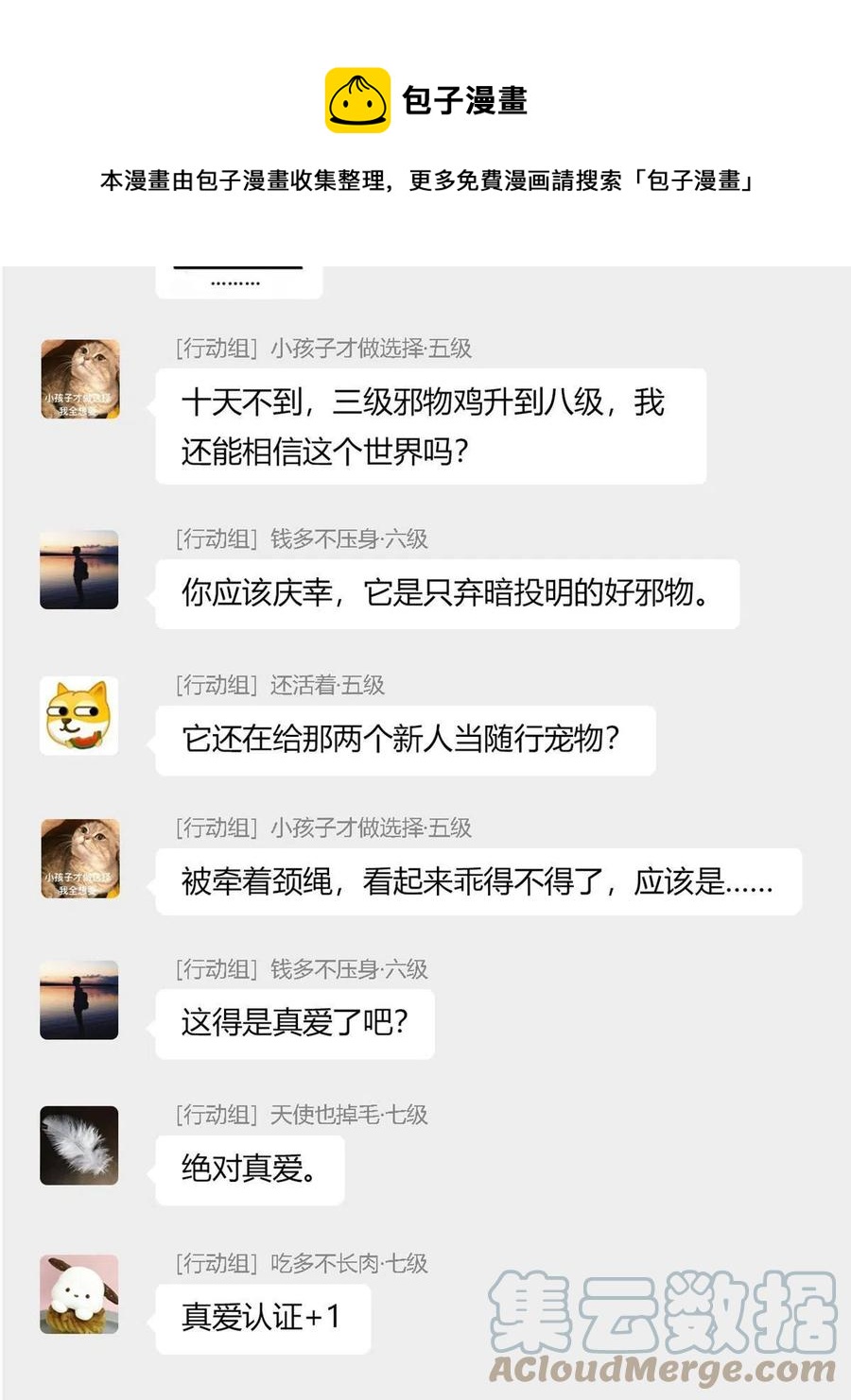 88 你想我想，独眼不想12