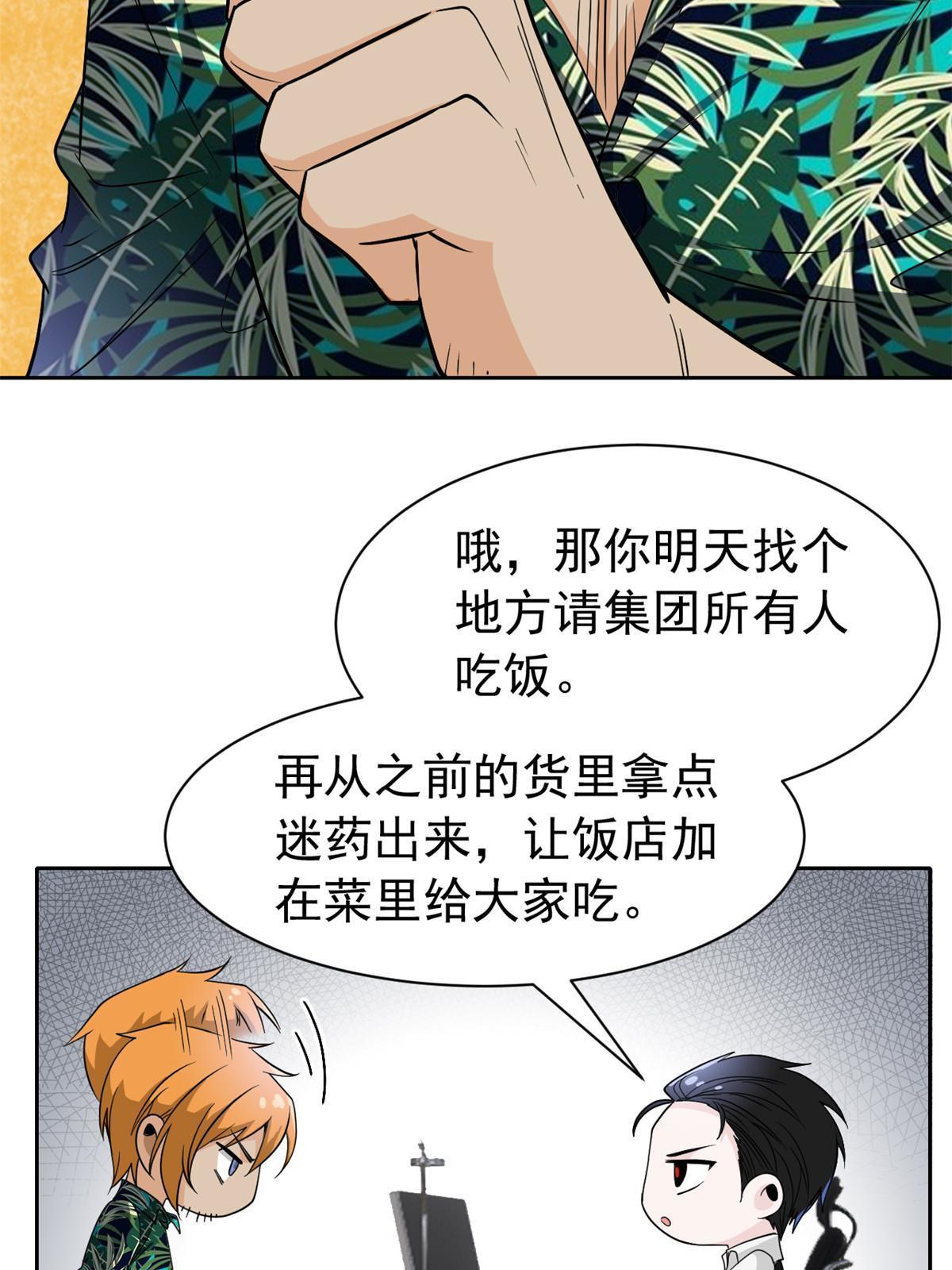 108 卧底只想，猫狗双全29