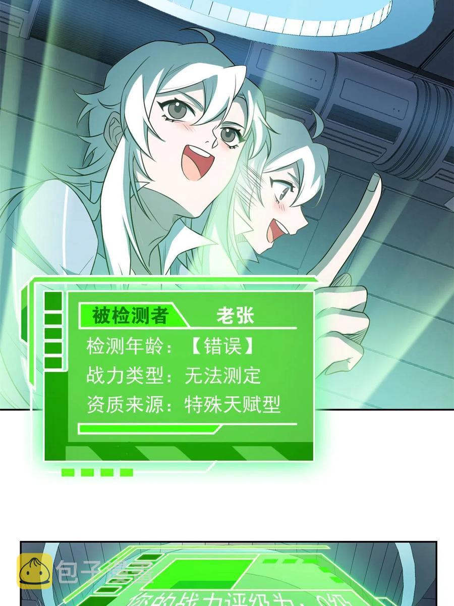 77-以爲很强，战力爲25