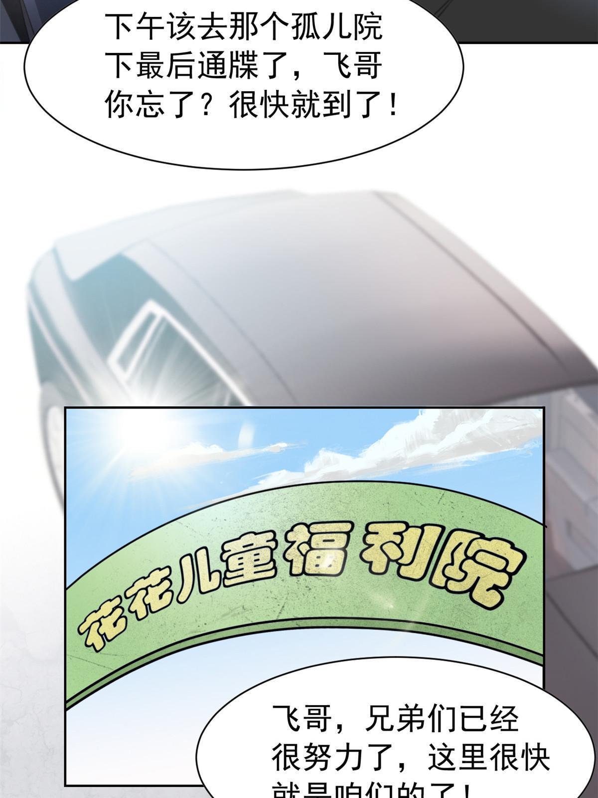 106 社会飞哥，要做好人38