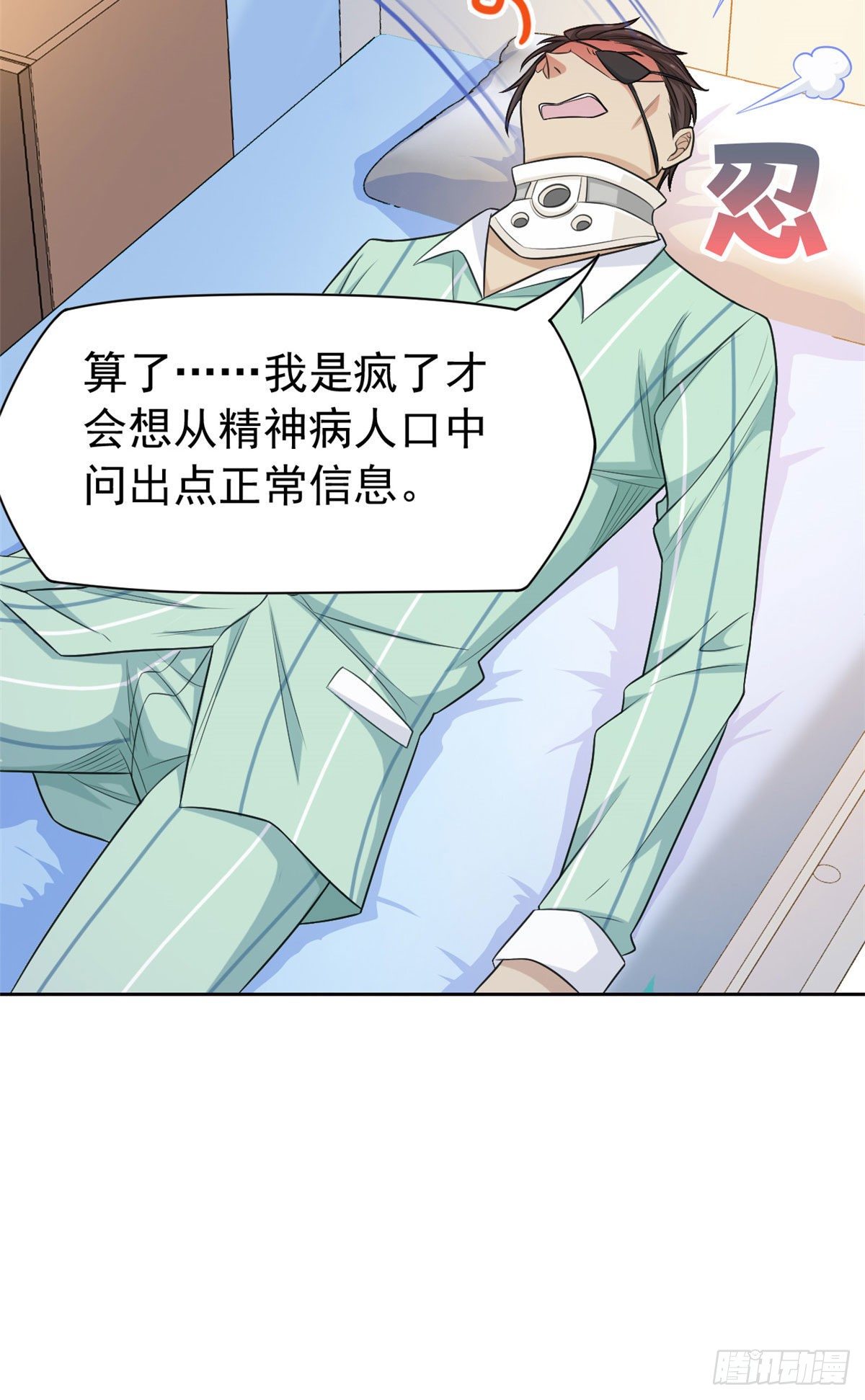 31 他好卑鄙，而且小气16