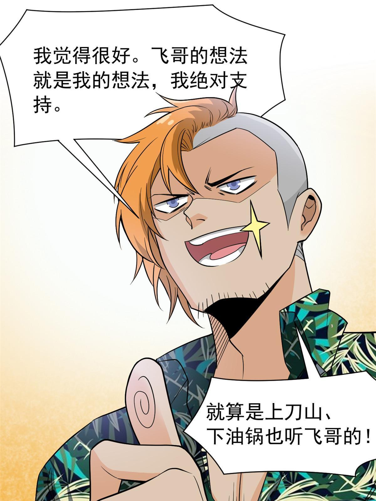 108 卧底只想，猫狗双全28
