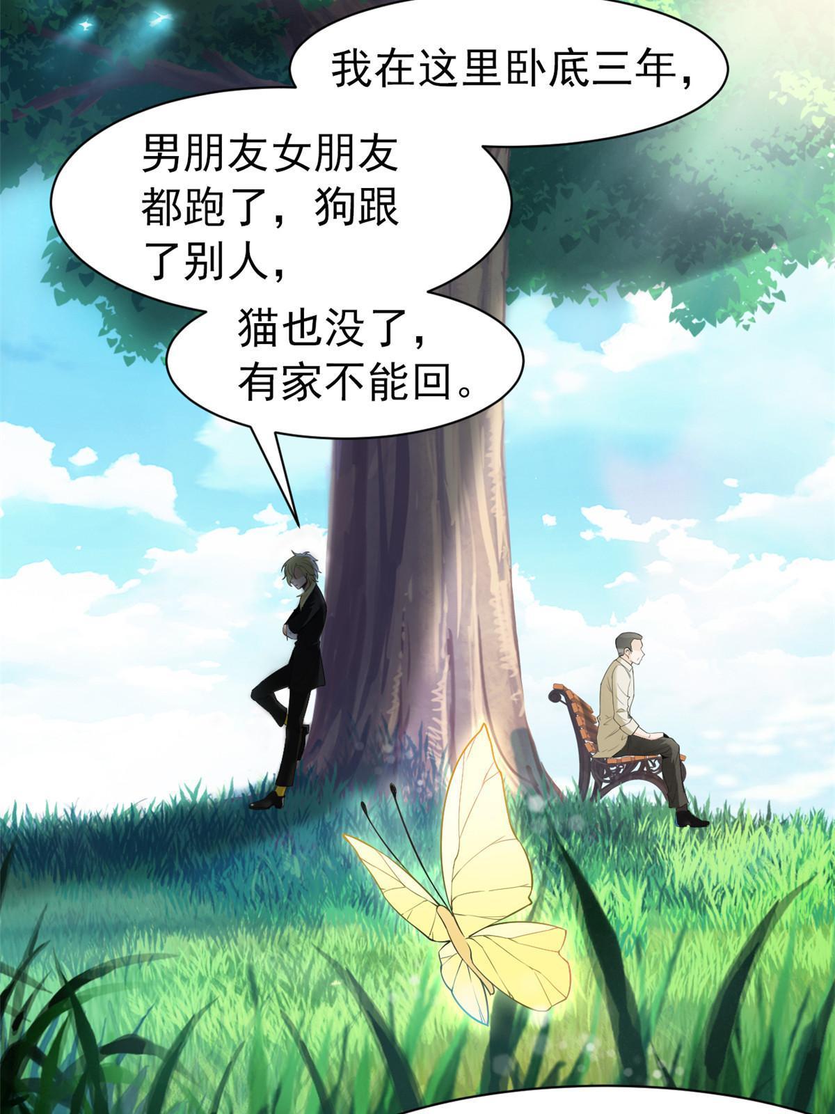 108 卧底只想，猫狗双全39