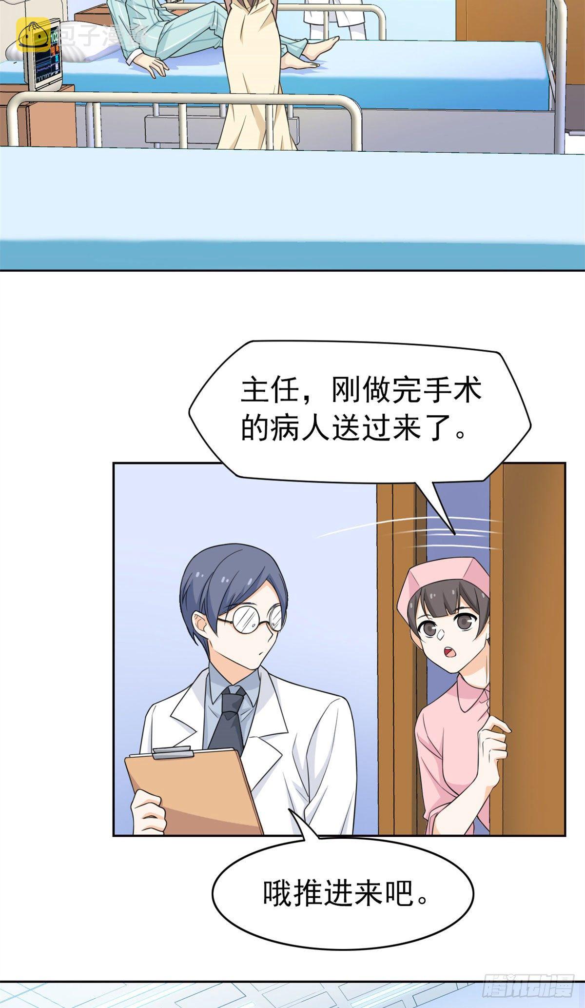 29 身爲医生，怎可如此31