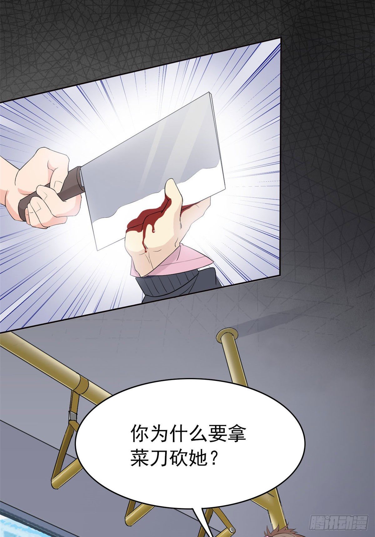 08 爲什麽拿菜刀砍她31
