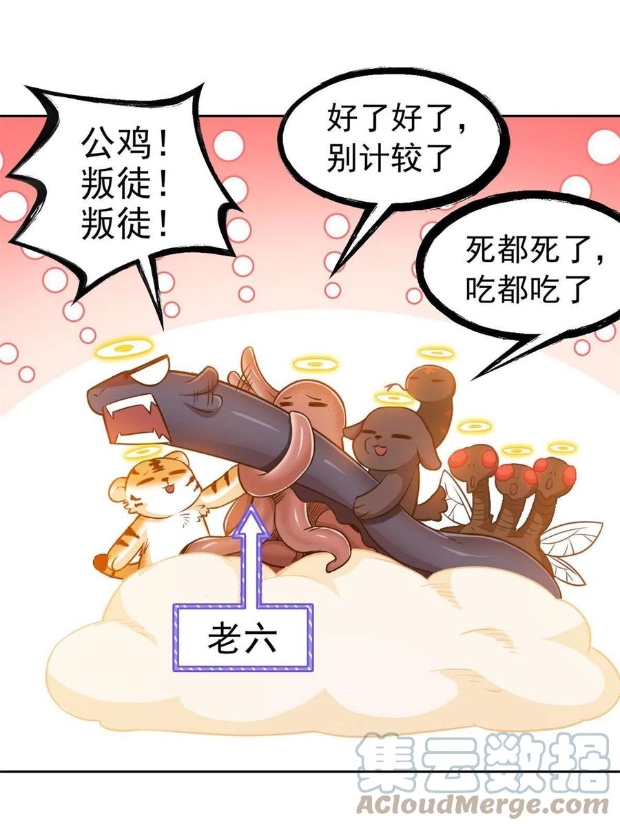81 叛徒公鸡，你个辣鸡21
