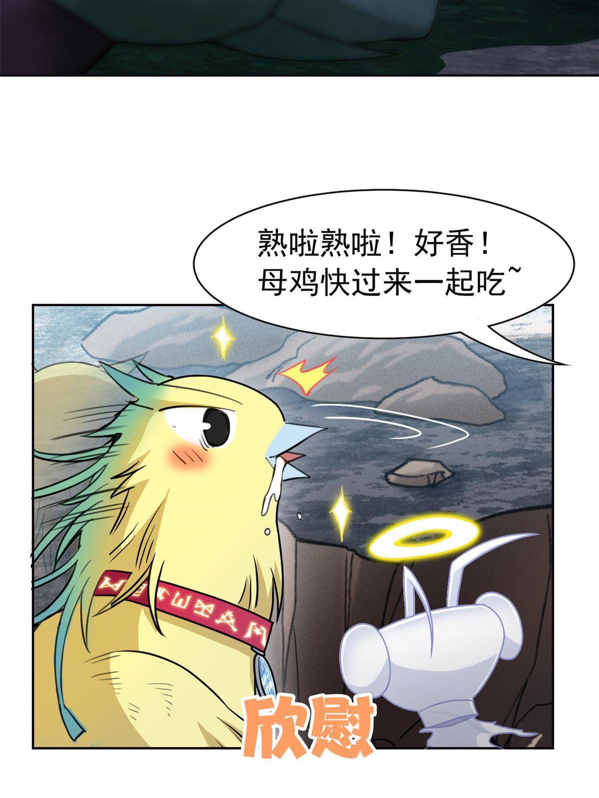 93 此鸡之贱，习惯就好41