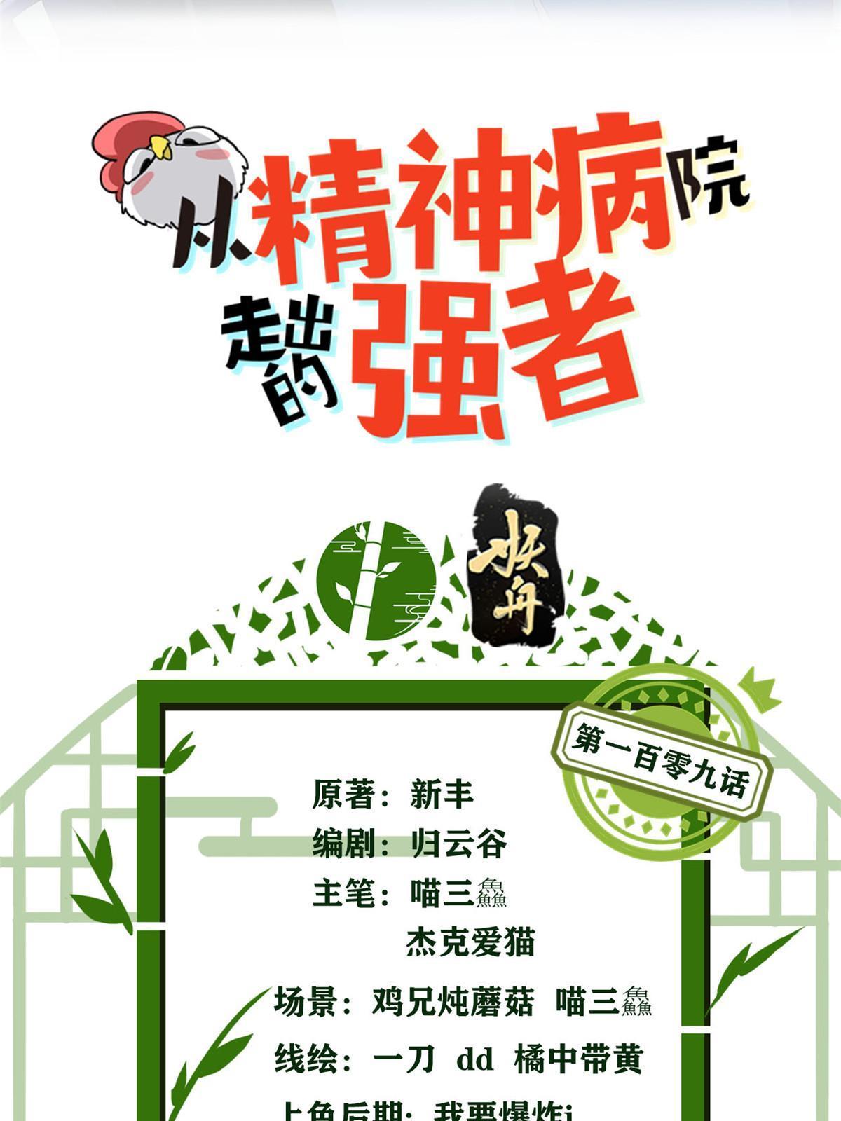 109 爲了正义，觉悟很高1