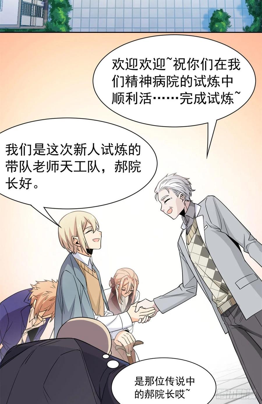 57 院长不安，院长爱过29
