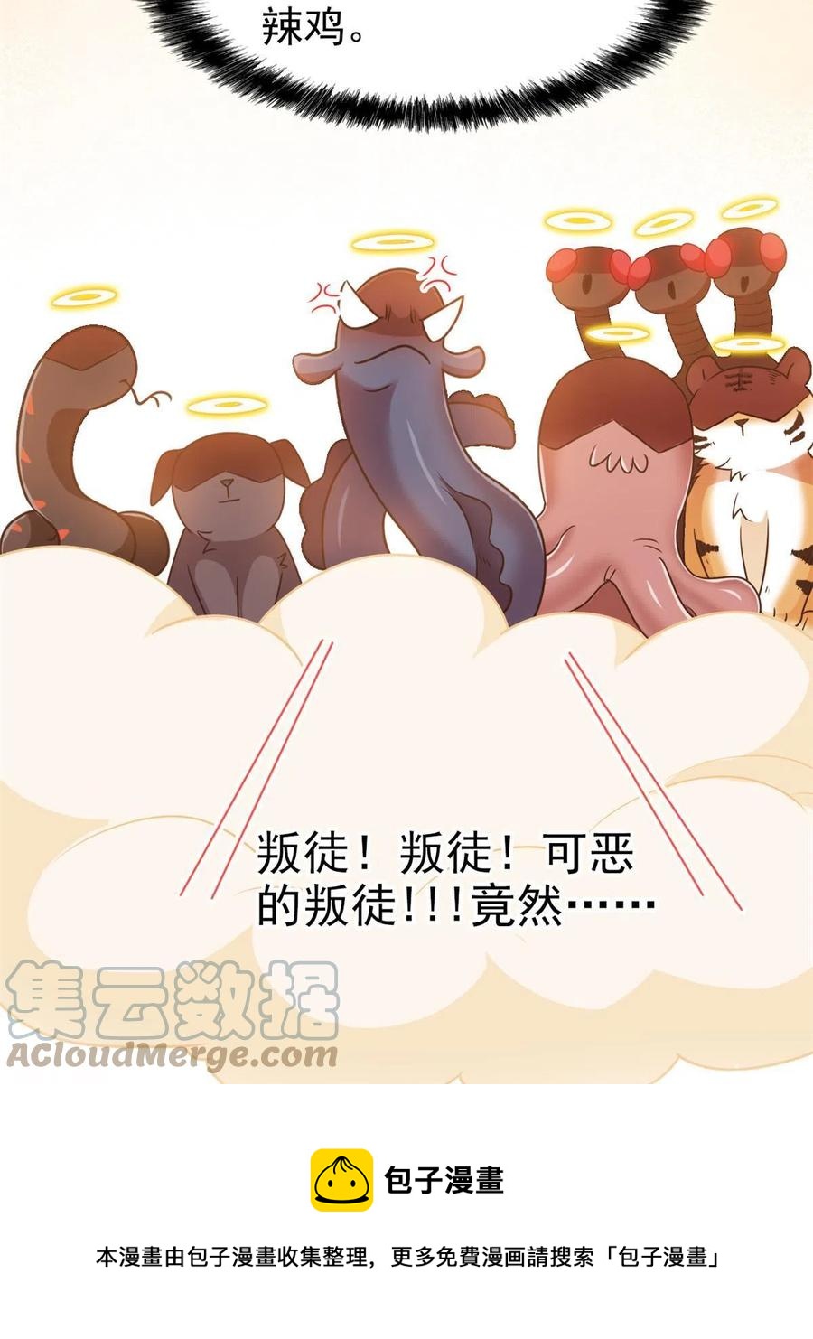 81 叛徒公鸡，你个辣鸡48