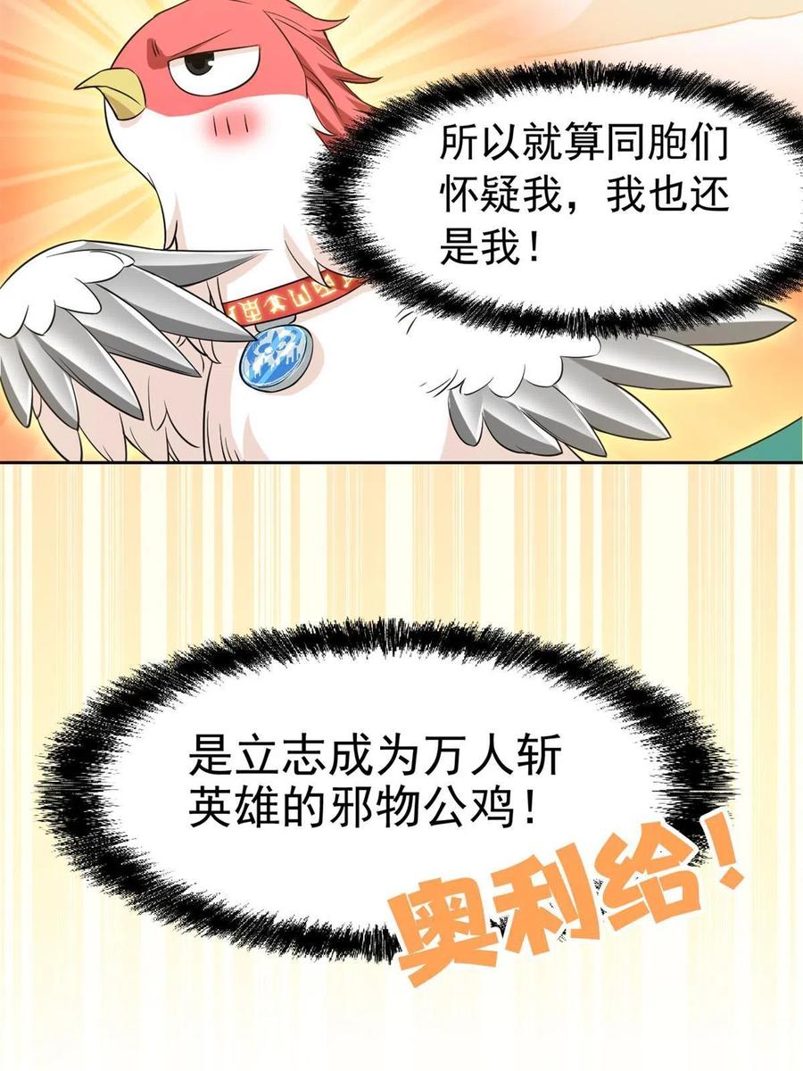 87 鸡兄真帅，绝对真爱11
