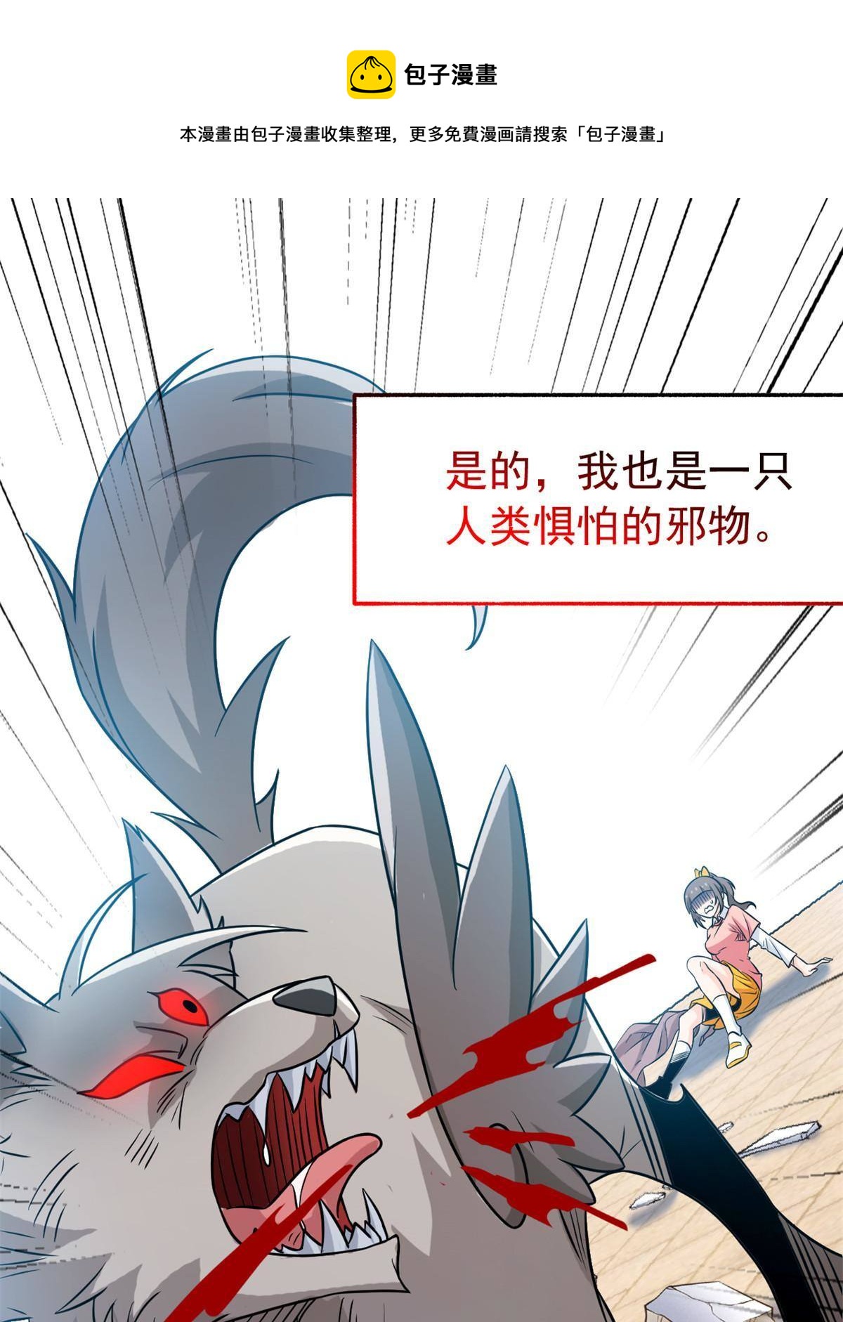 95 邪物攻城，好多叛徒72