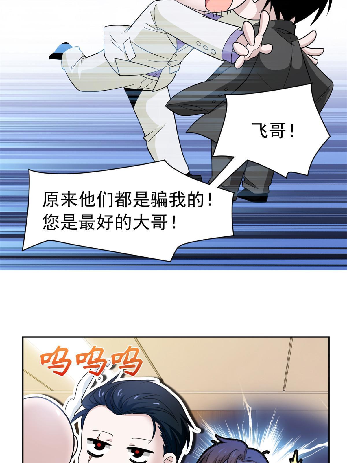 107 大哥仗义，飞哥最牛56
