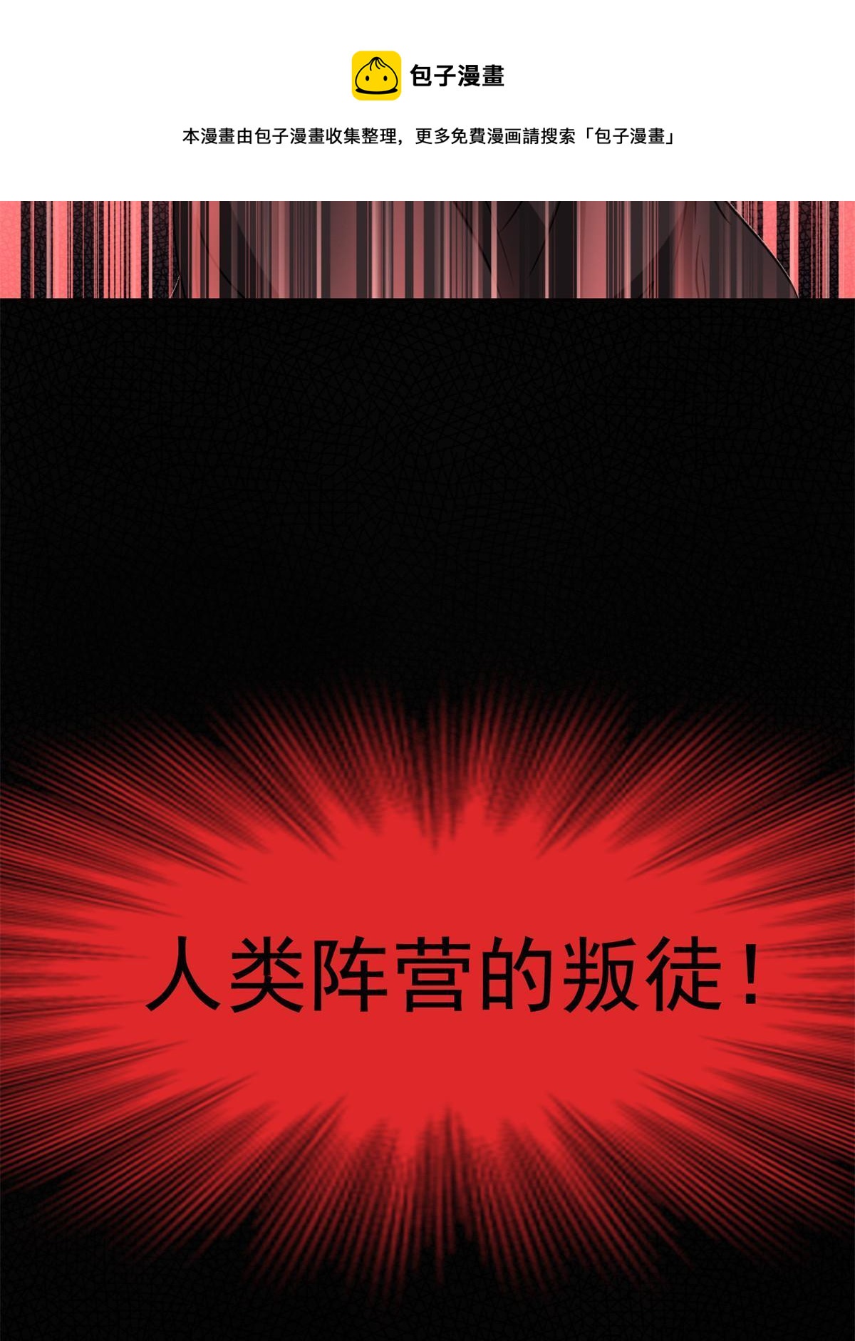 95 邪物攻城，好多叛徒44