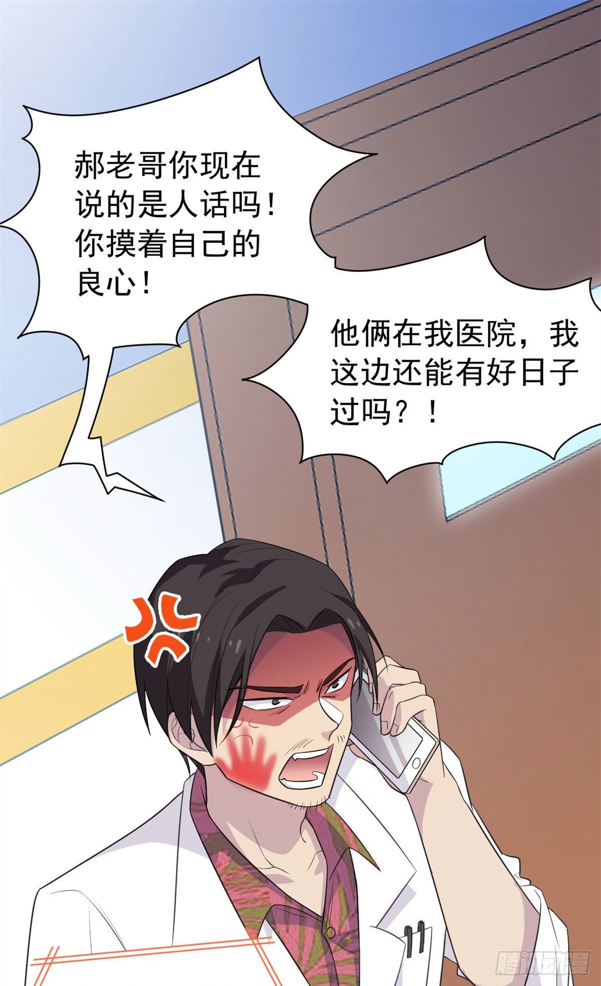 29 身爲医生，怎可如此9