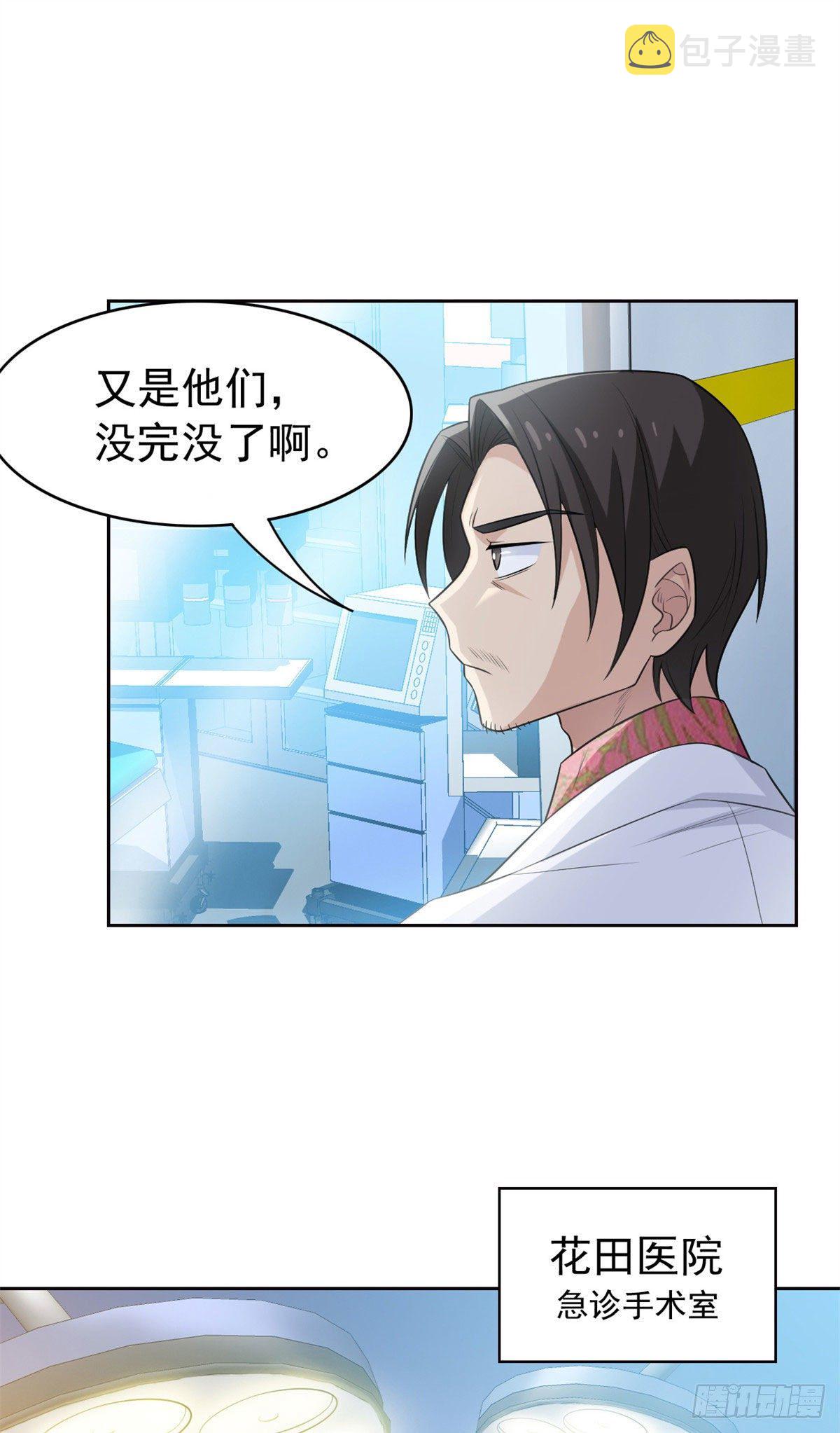 29 身爲医生，怎可如此2