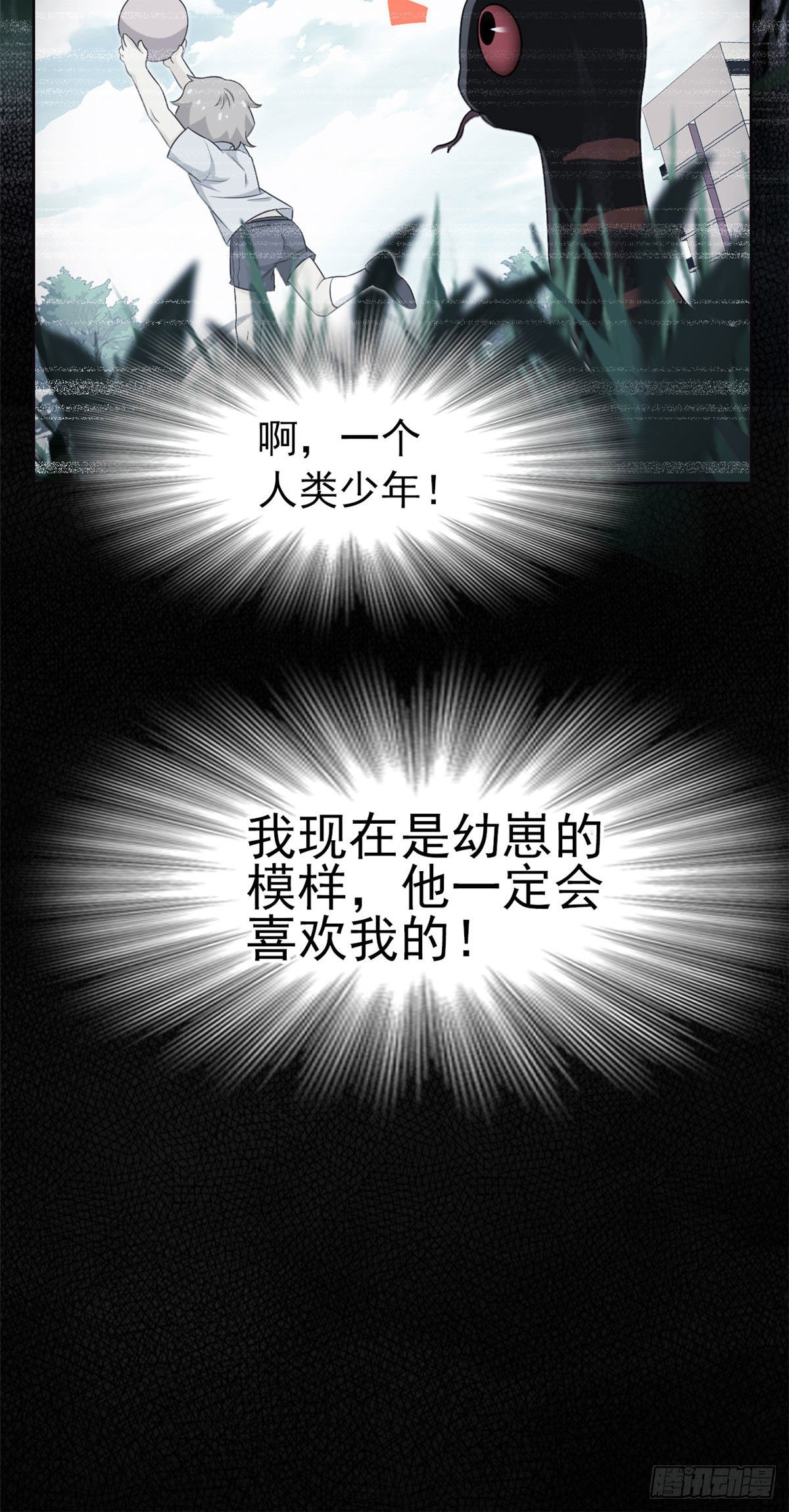 32 可爱玄蛇，遇对人了33