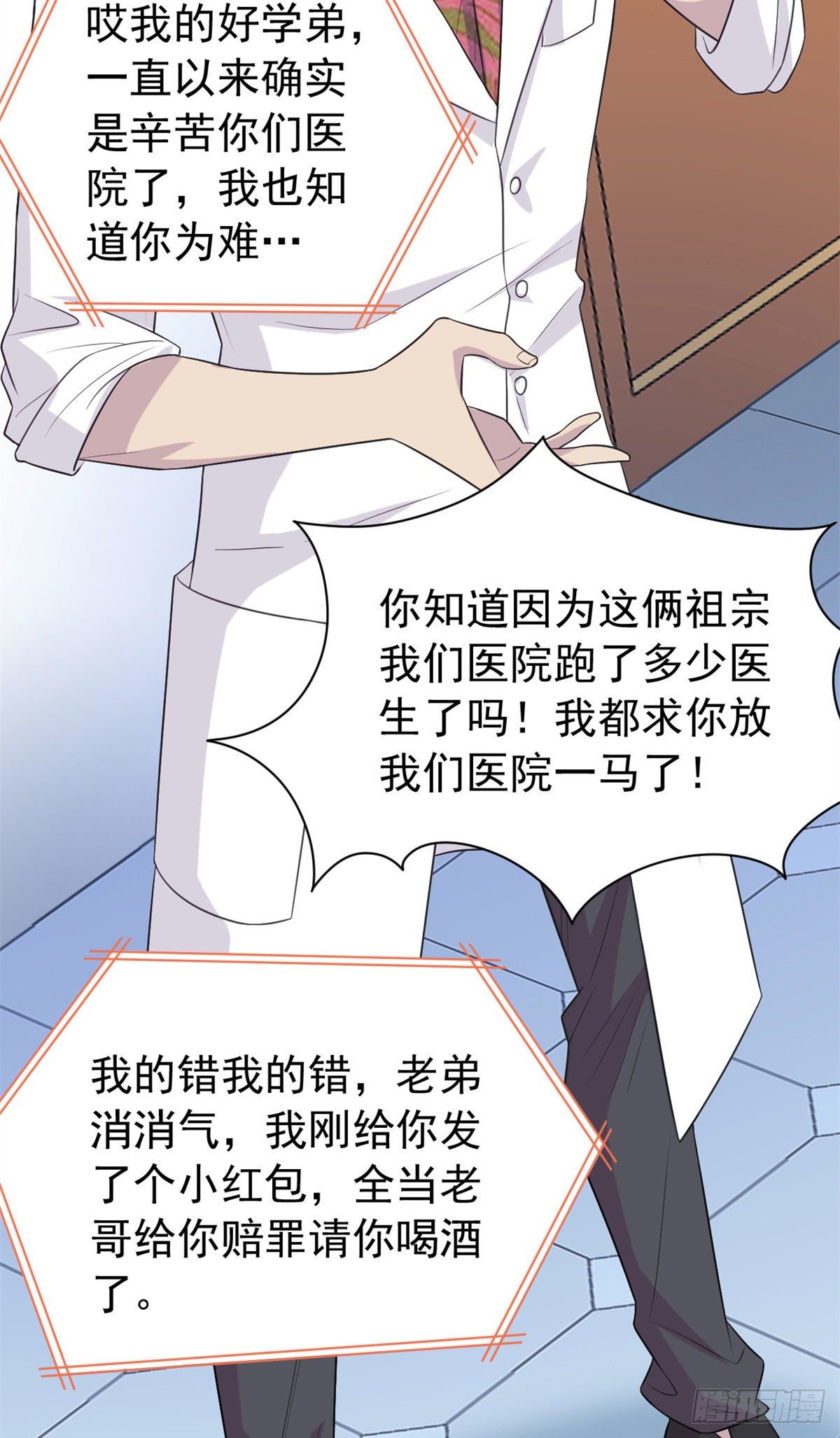29 身爲医生，怎可如此10