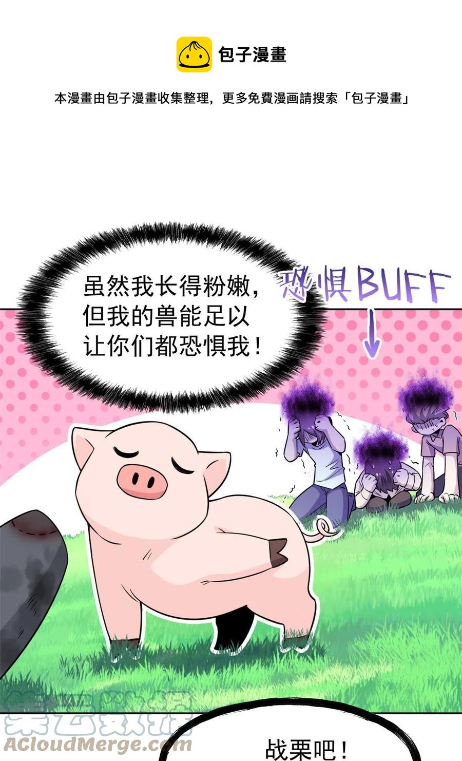 82 下蛋之仇，不共戴天52