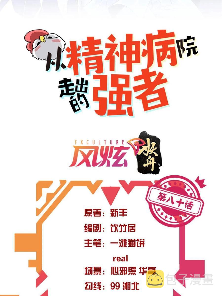 80 公鸡救我，在想办法1