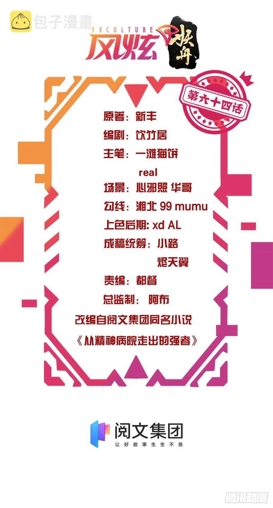 64 警告警告！迅速撤离1