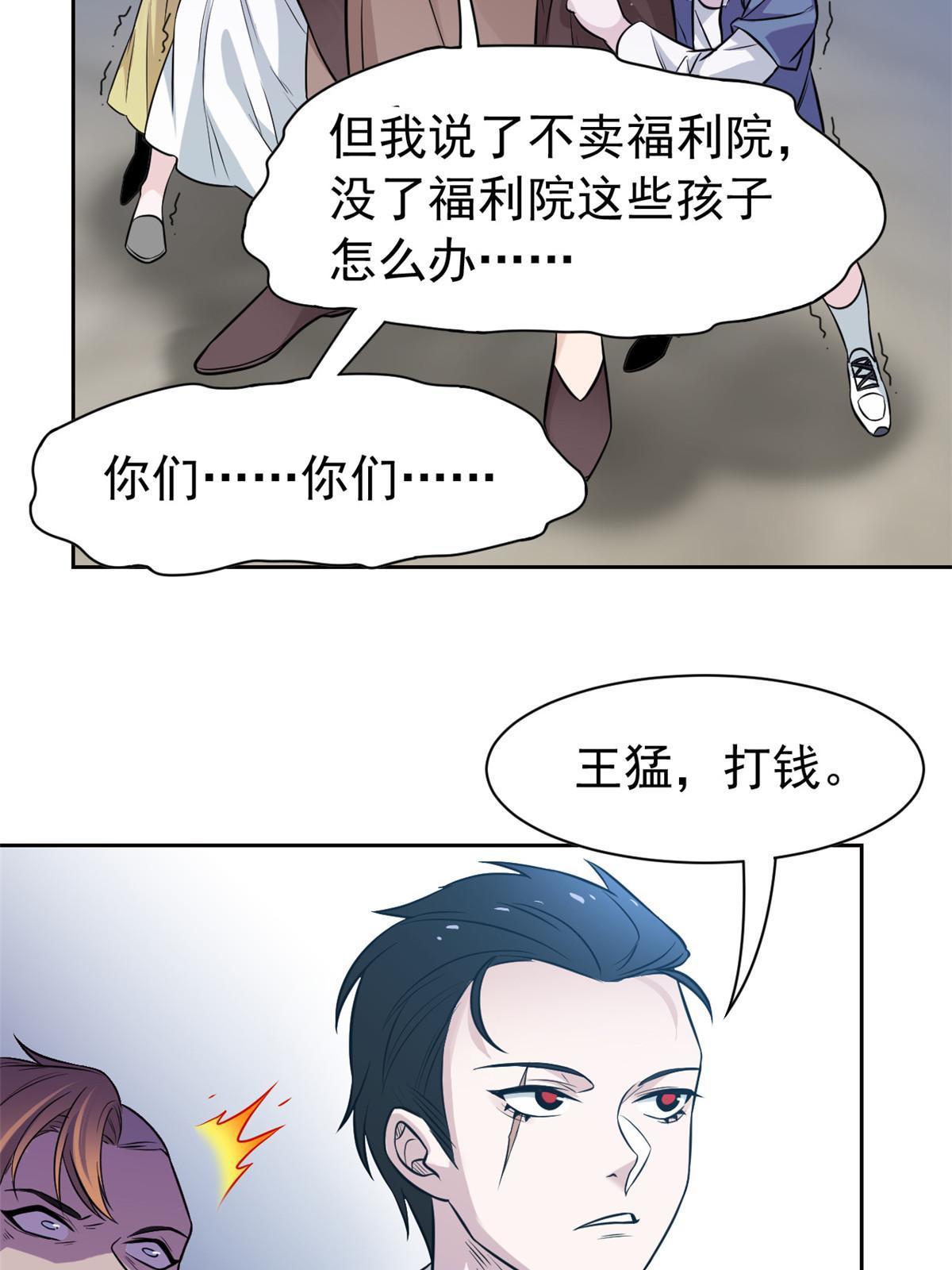 106 社会飞哥，要做好人55