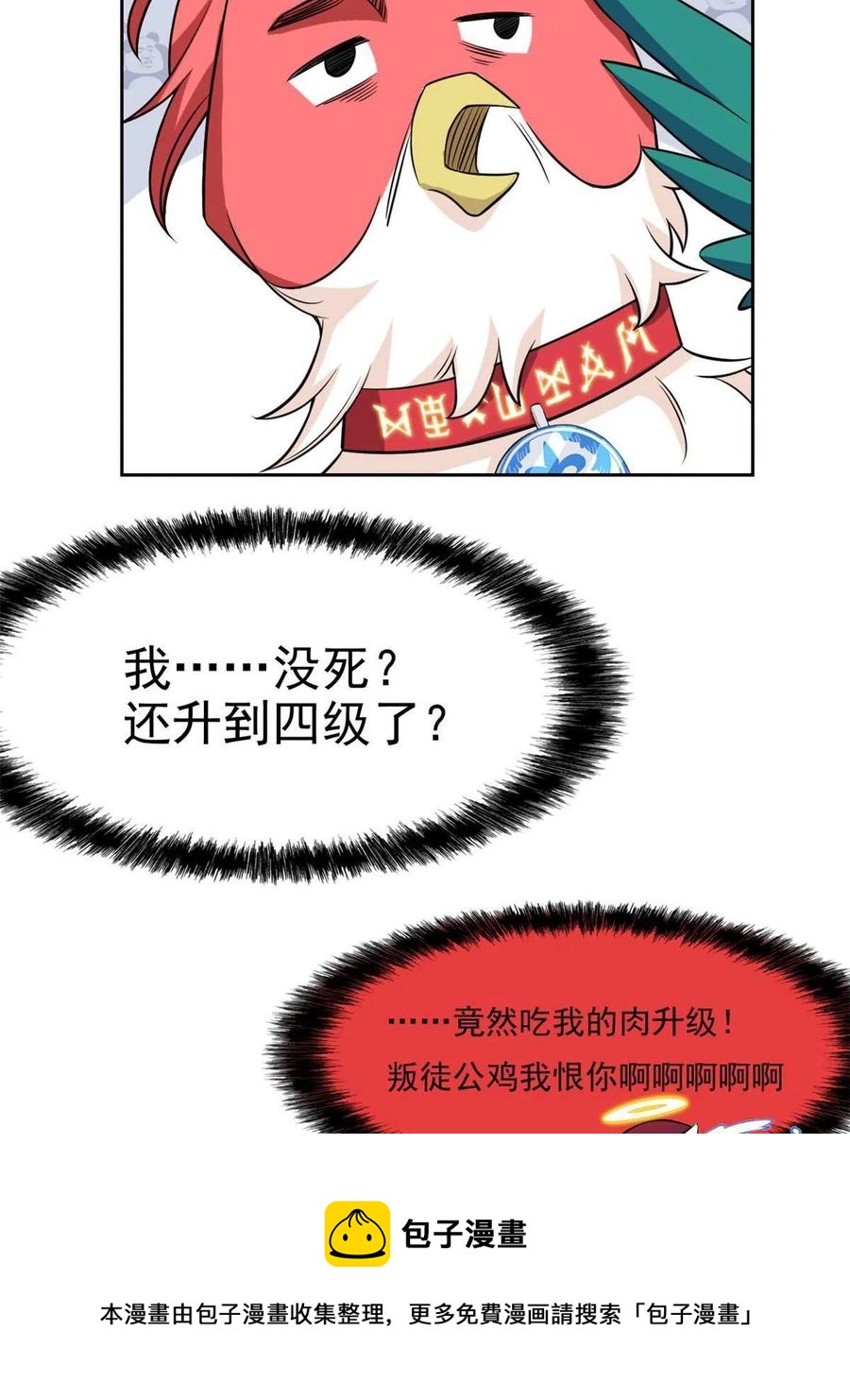81 叛徒公鸡，你个辣鸡60